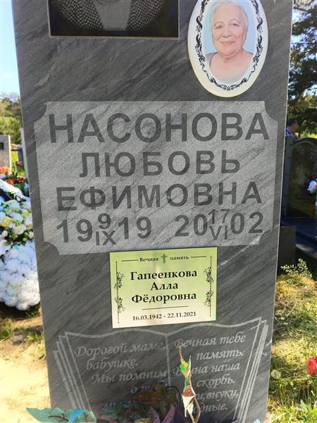 Гапеенкова Алла Фёдоровна