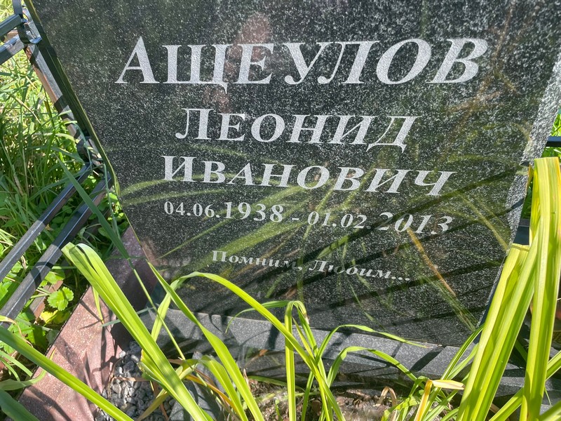Ащеулов
