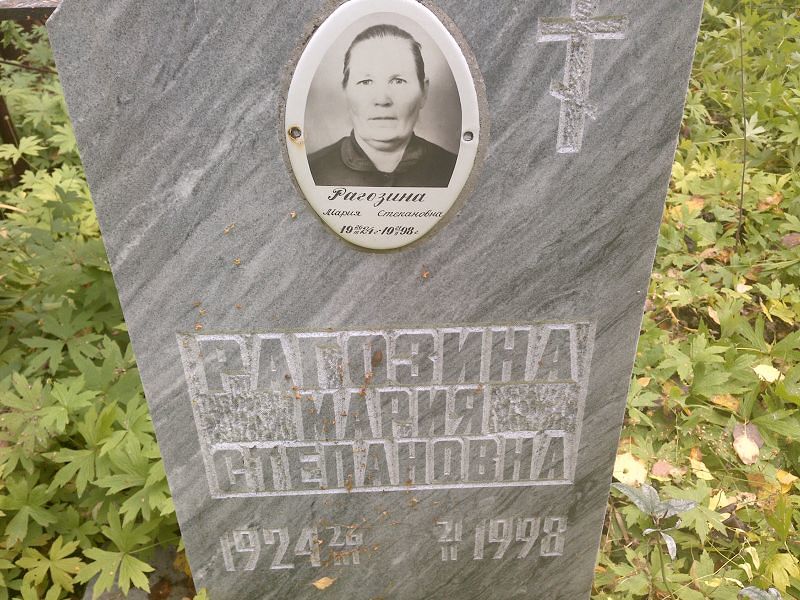 Рагозина
