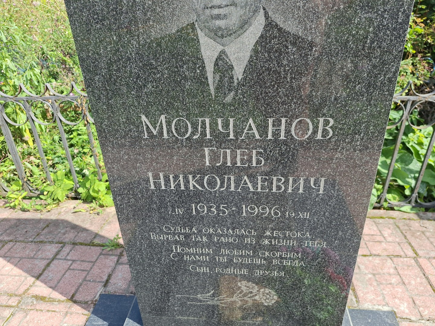 Глеб Молчанов Николаевич