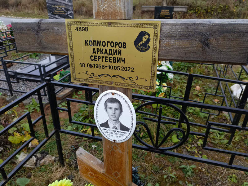 Колмогоров