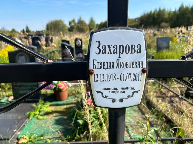 Захарова