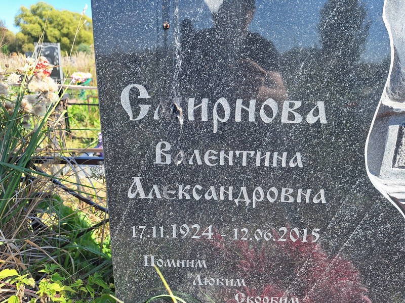 Смирнова