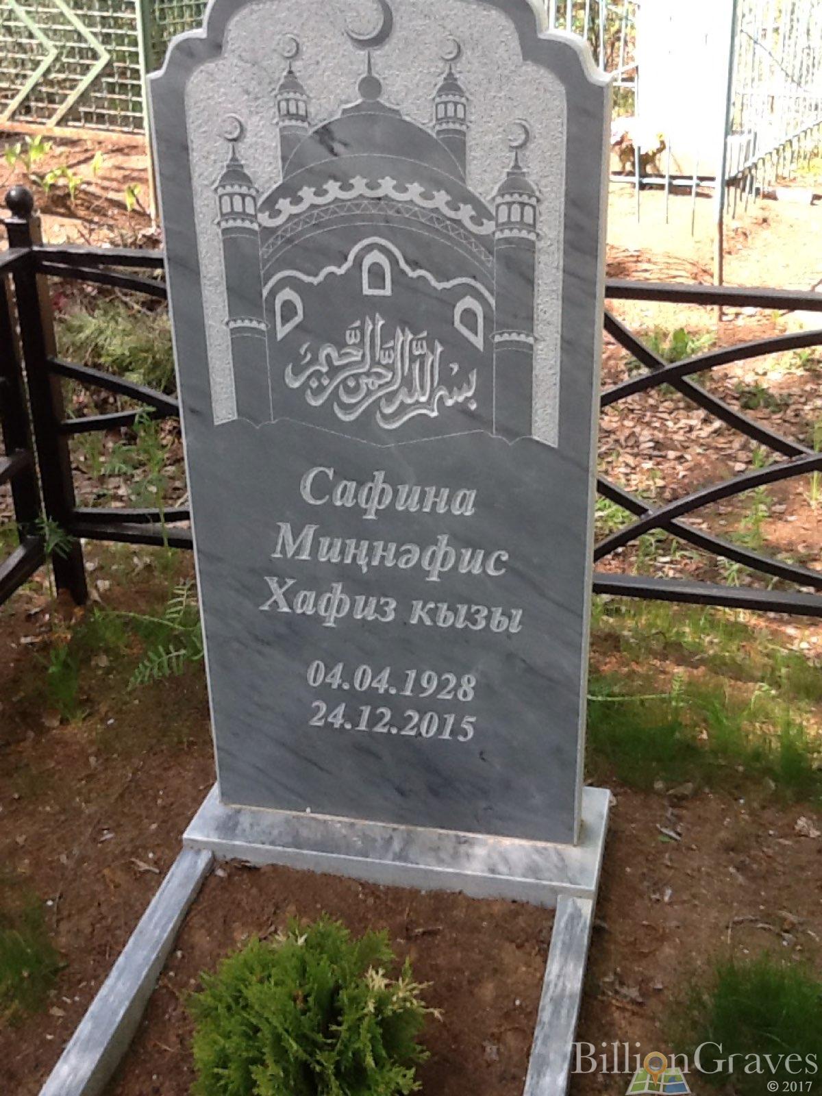 Сафина Миңнәфис Хафиз