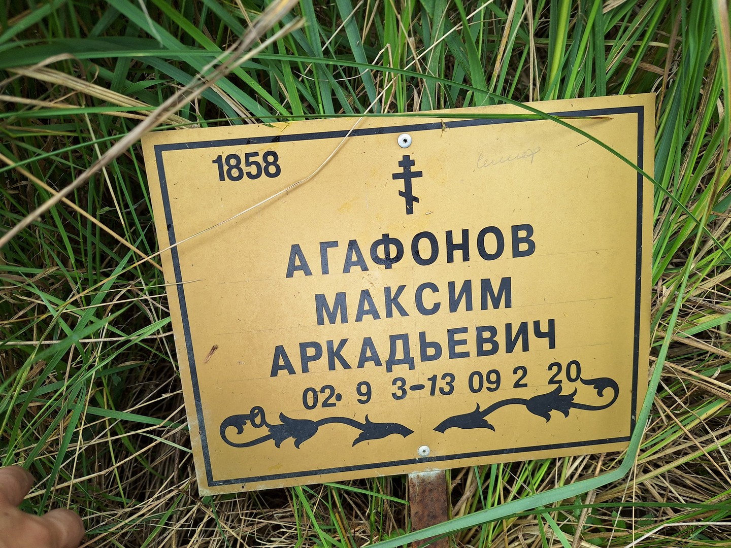 Агафонов