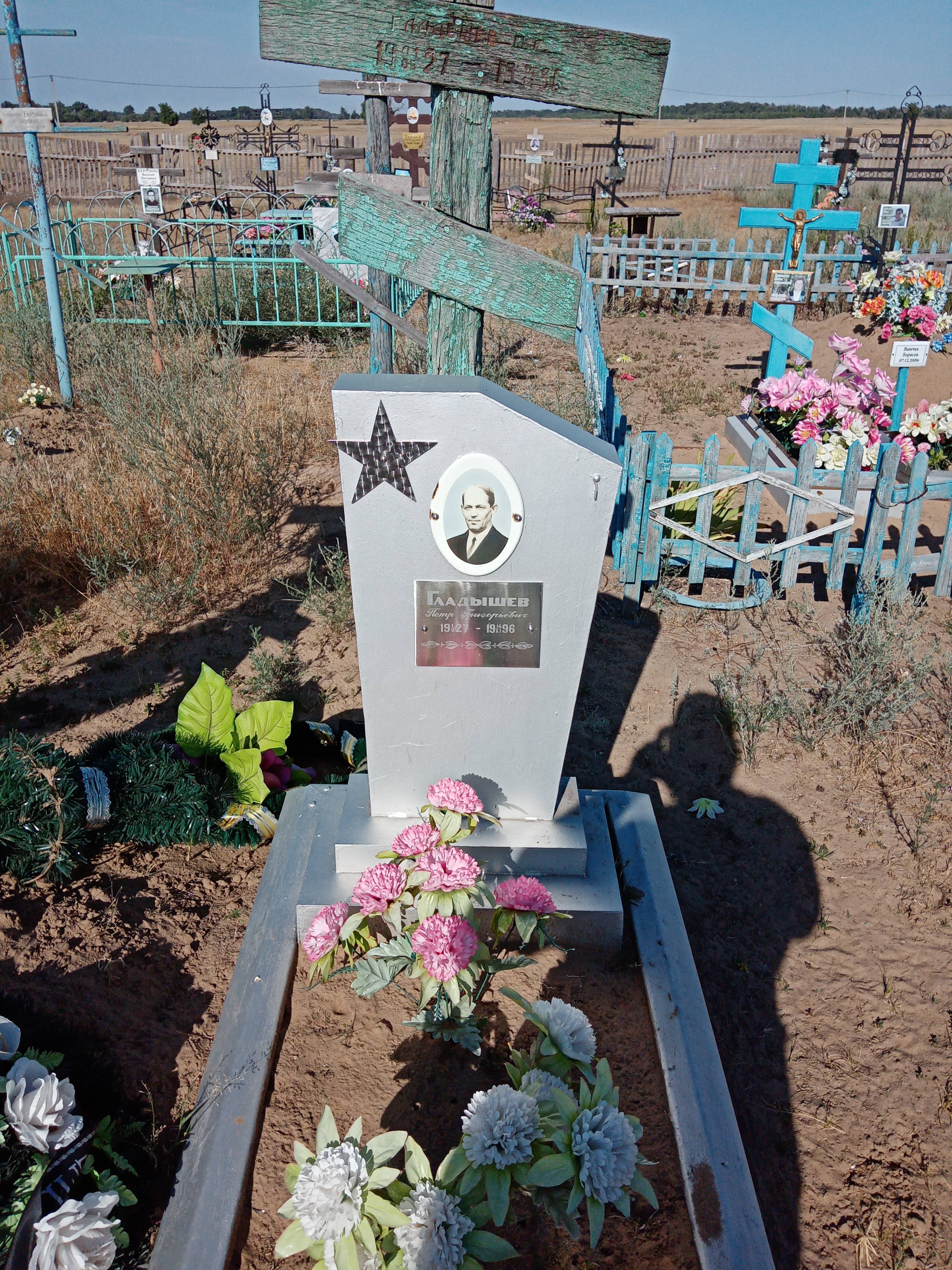 Гладышев Петр Григорьевич