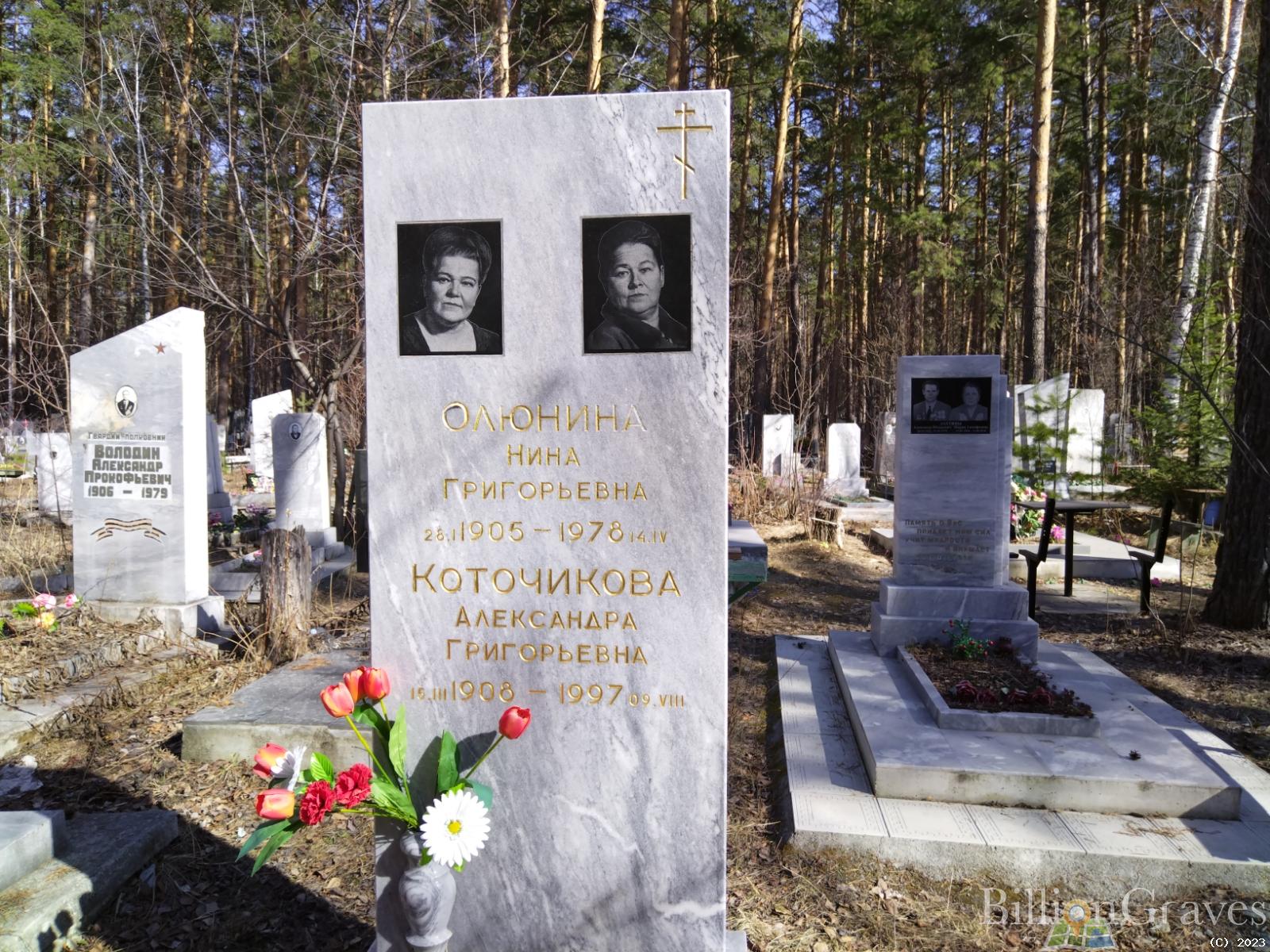 Коточикова Александра Григорьевна
