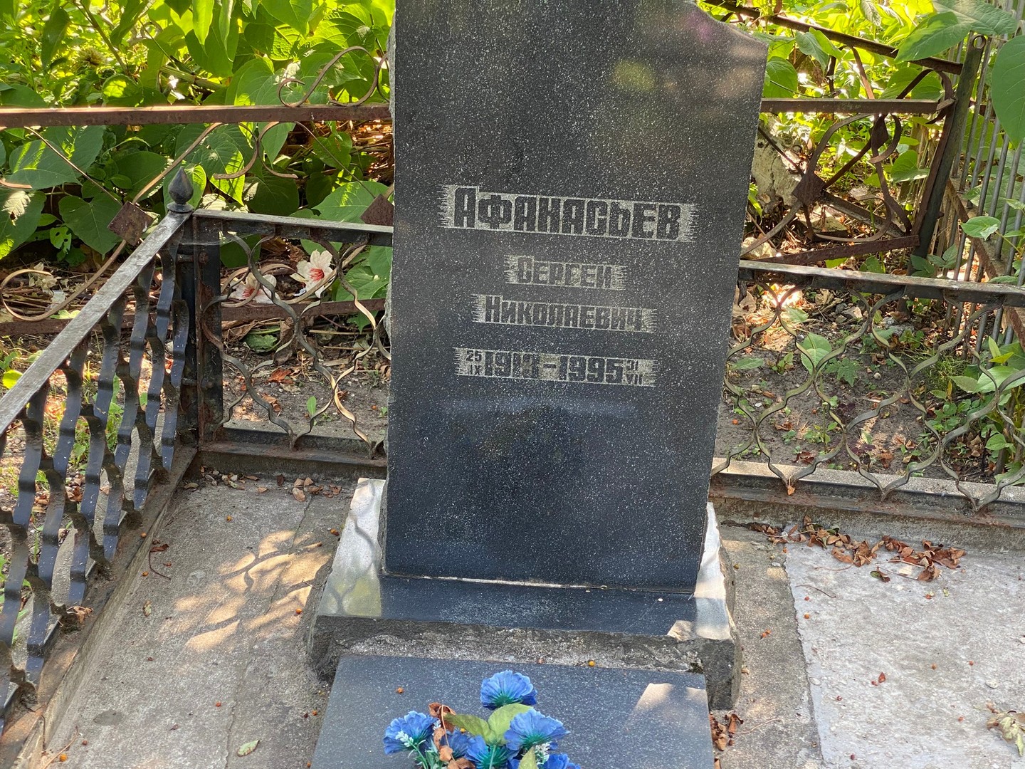 Афанасьев