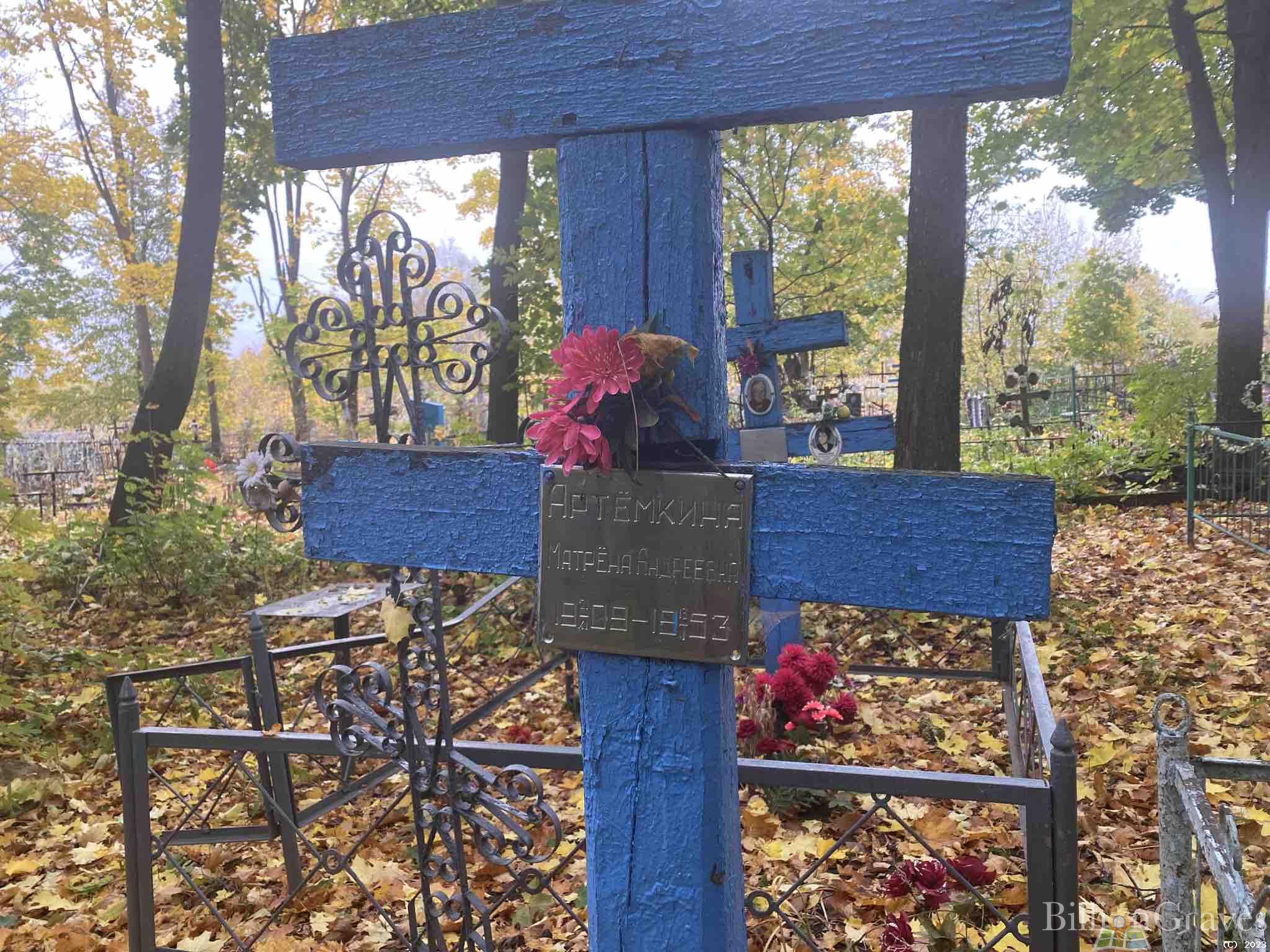 Артемкина Матрена Андреевна