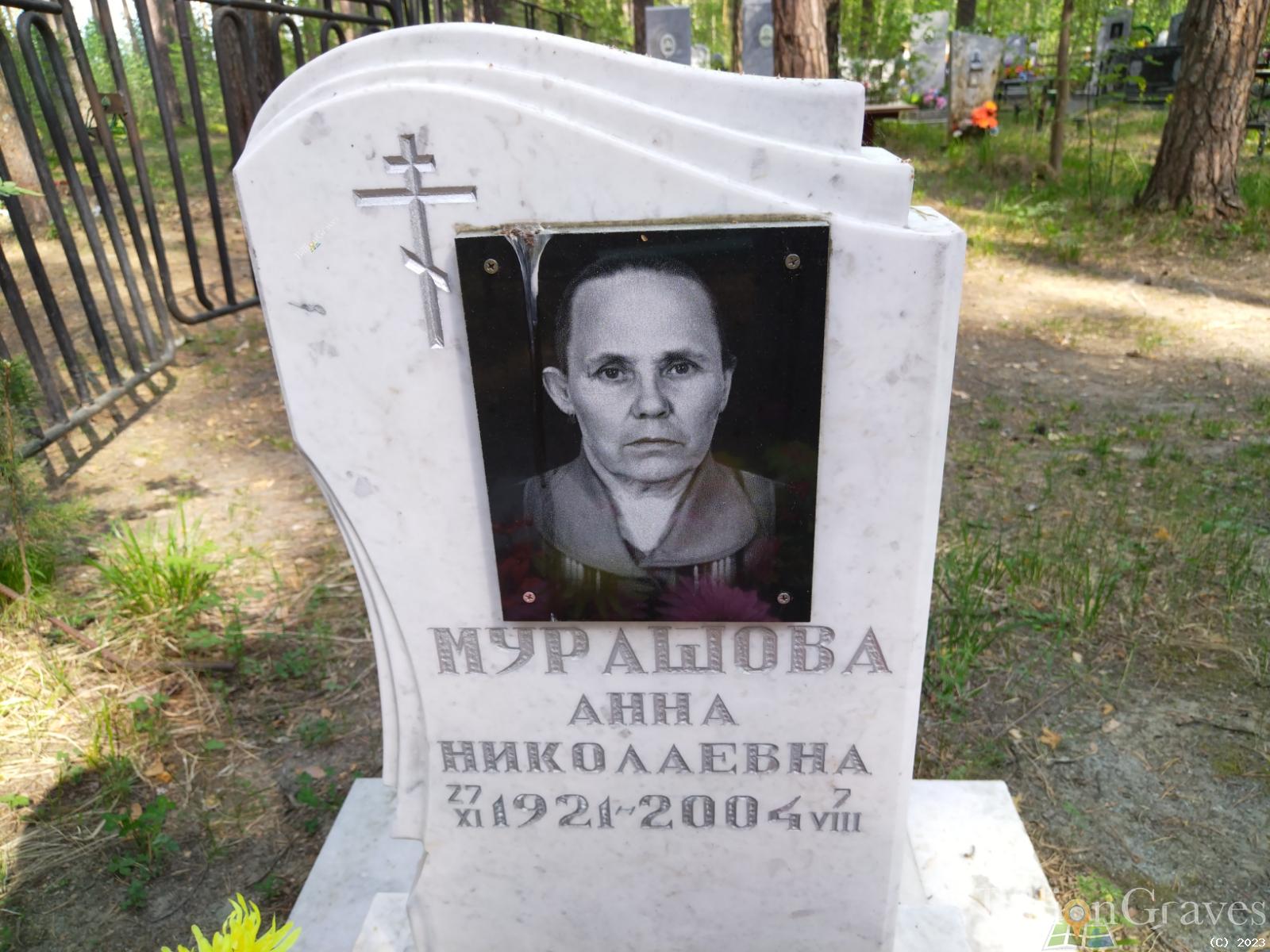 Мурашова Анна Николаевна