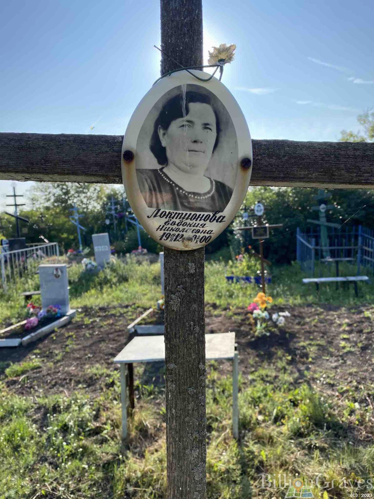 Локтионова Евдокия Николаевна