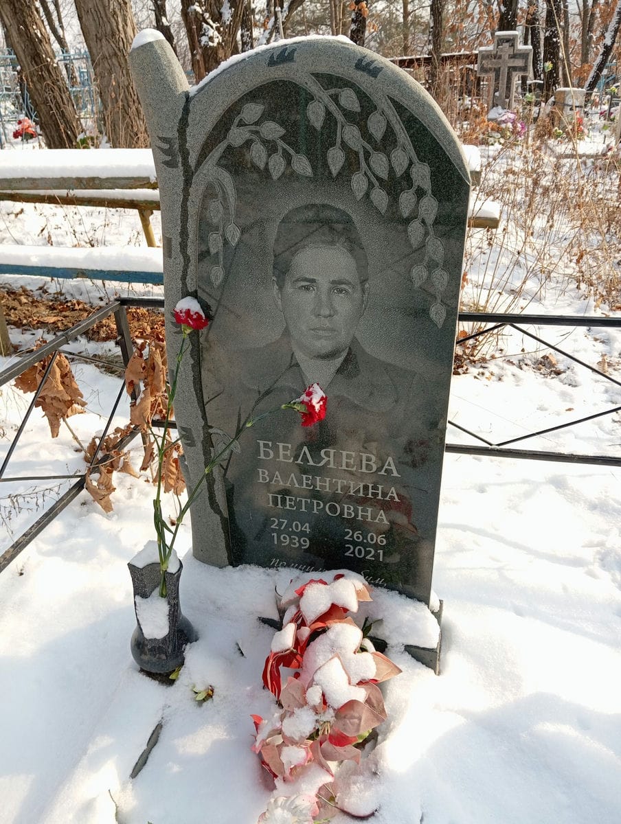 Беляева Валентина Петровна