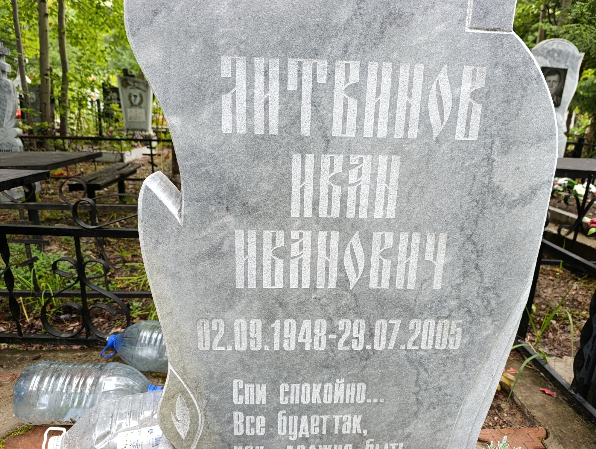 Литвинов Иван Иванович