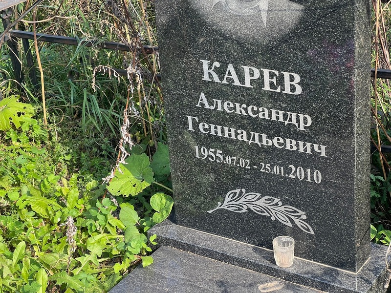 Карев