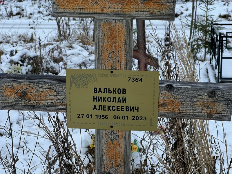 Вальков