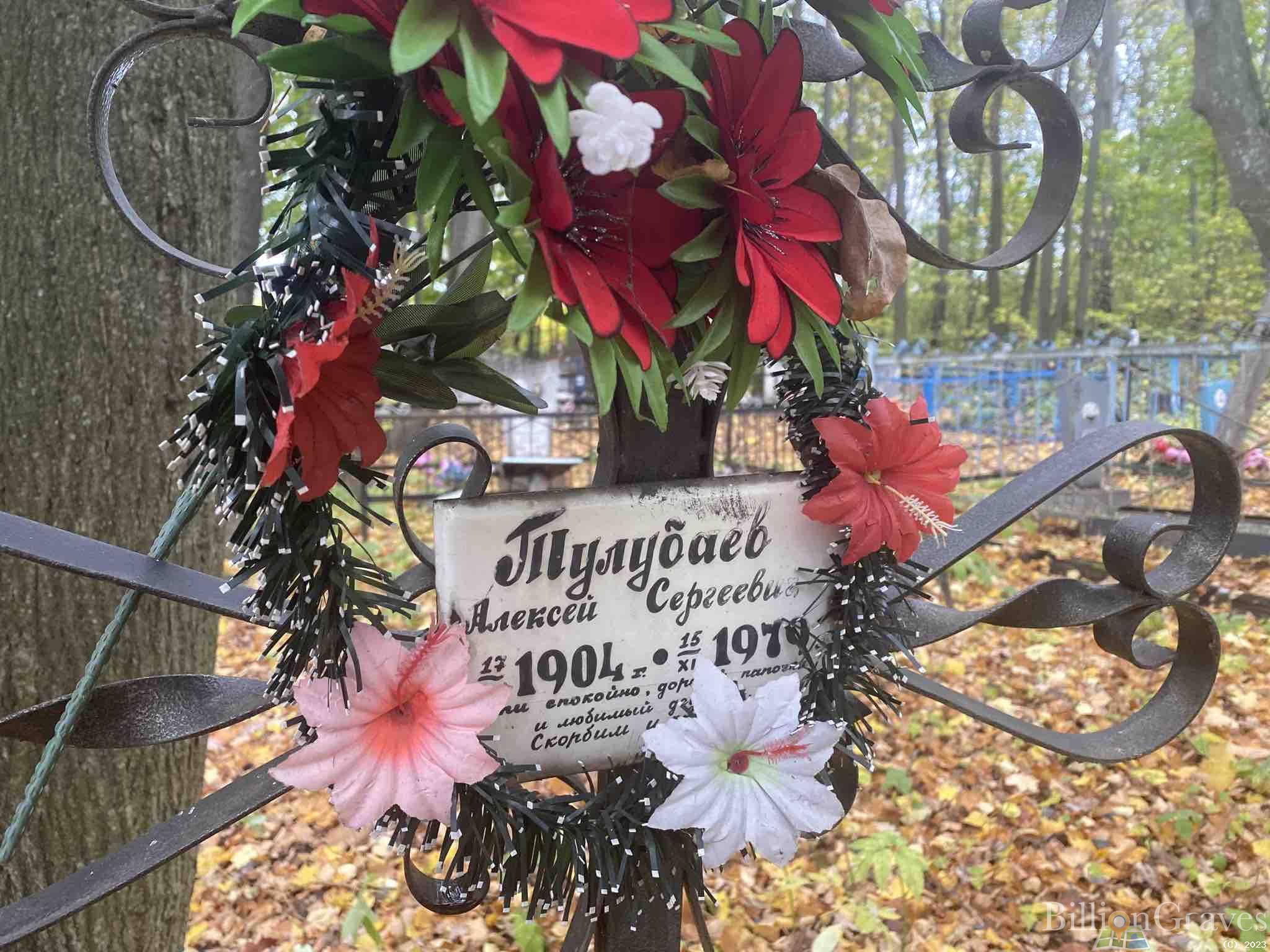 Тулубаев Алексей Сергеевич