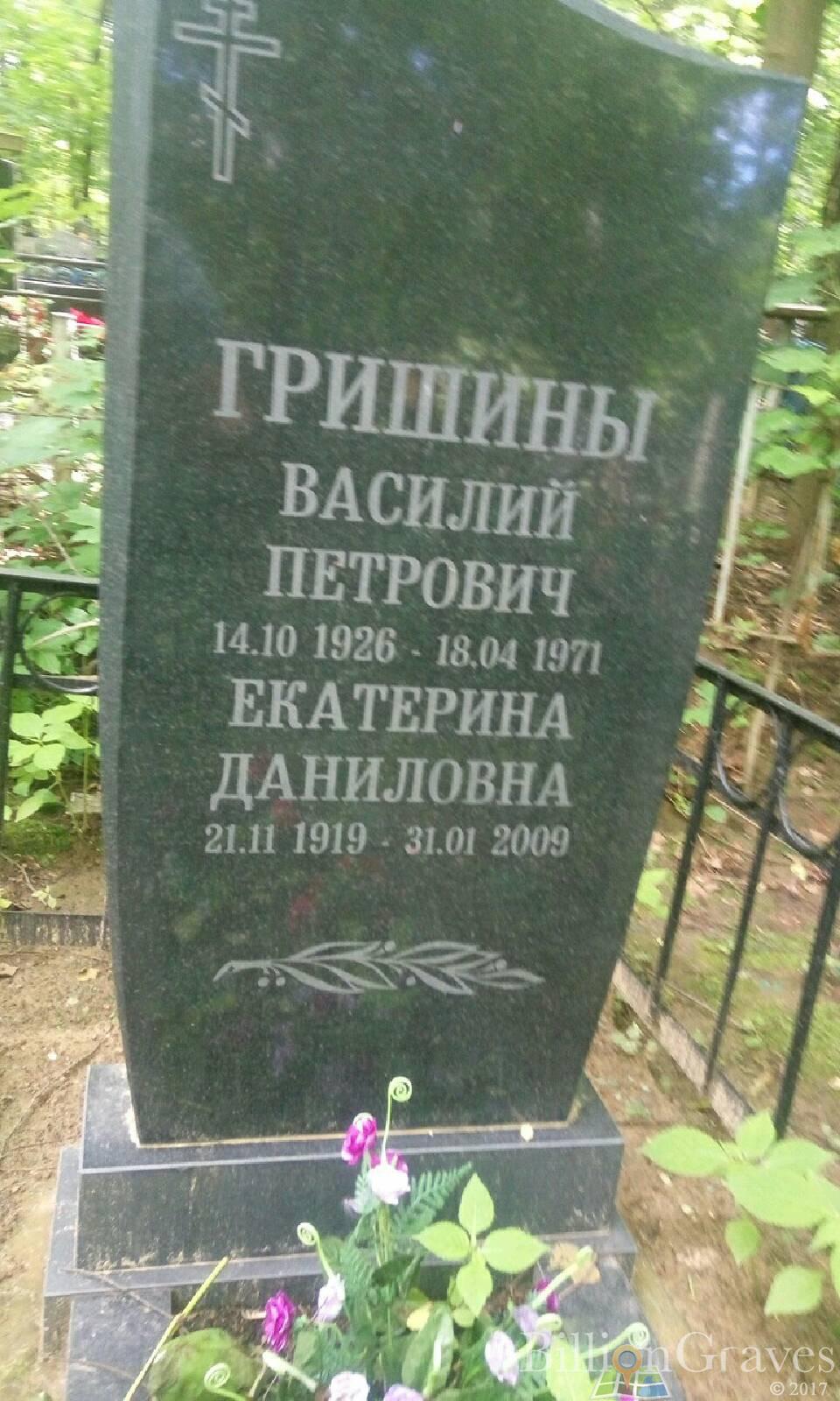 Гришин Василий Петрович