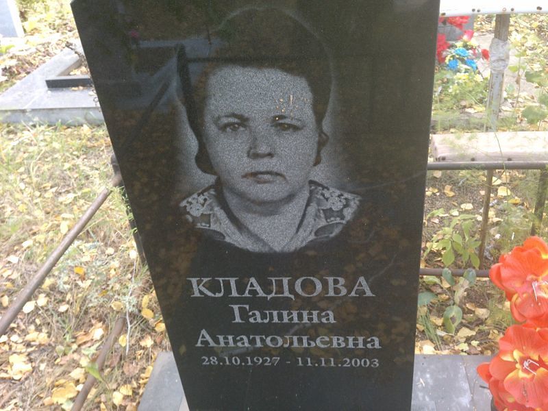 Кладова