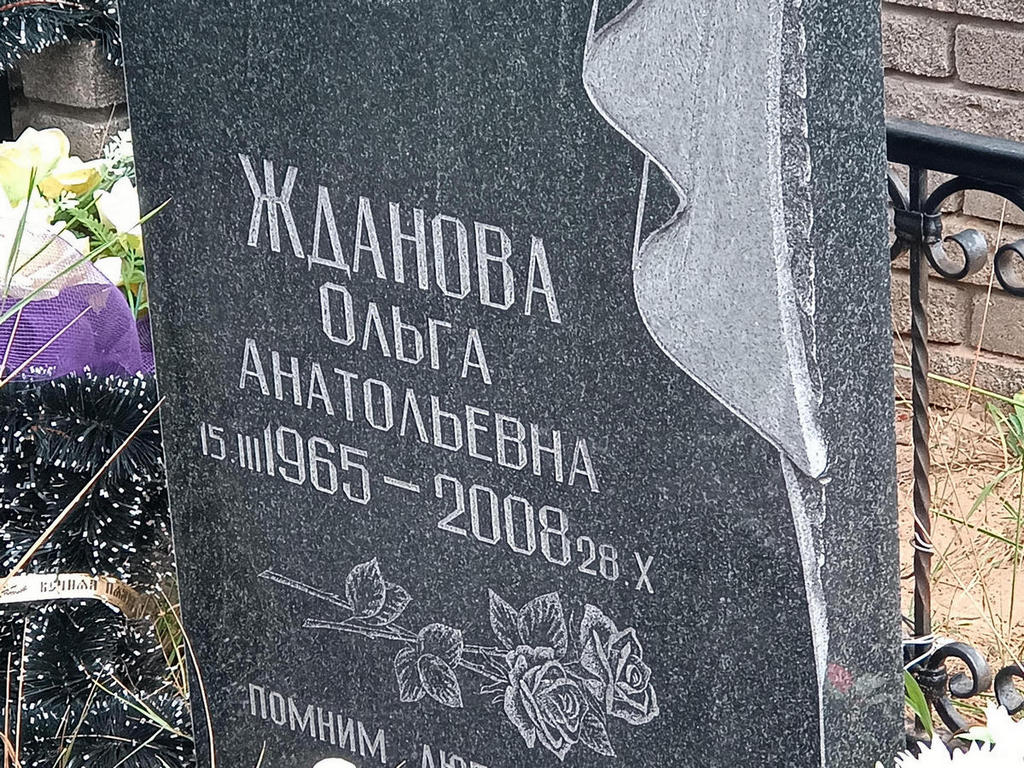 Жданова Ольга Анатольевна
