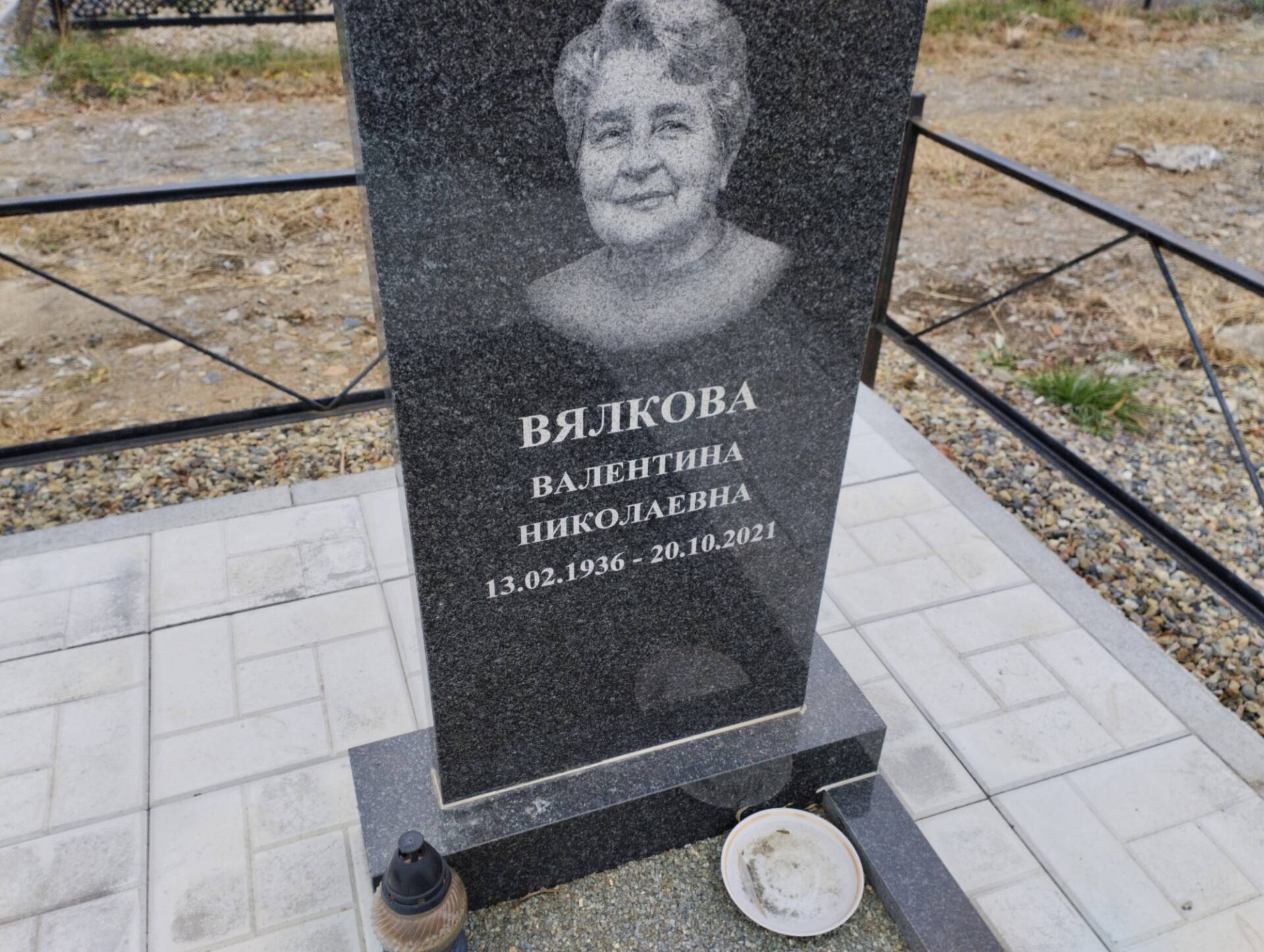 Вялкова Валентина Николаевна