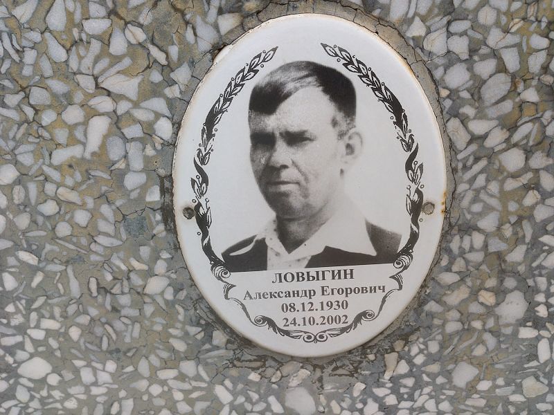 Ловыгин