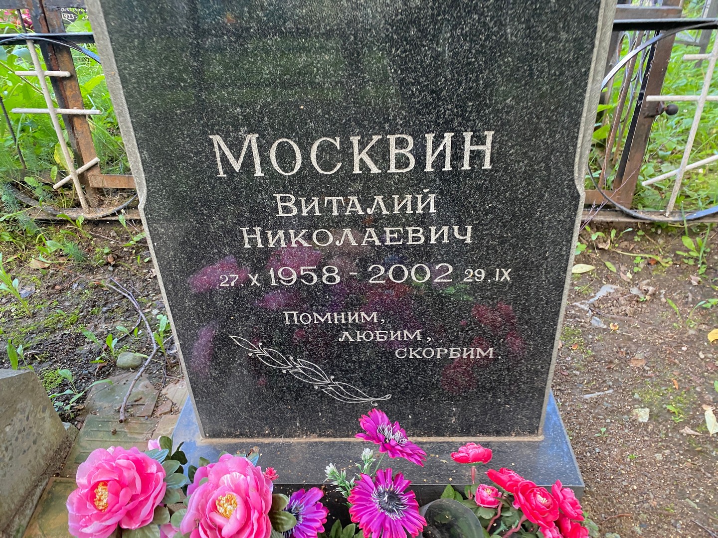 Москвин