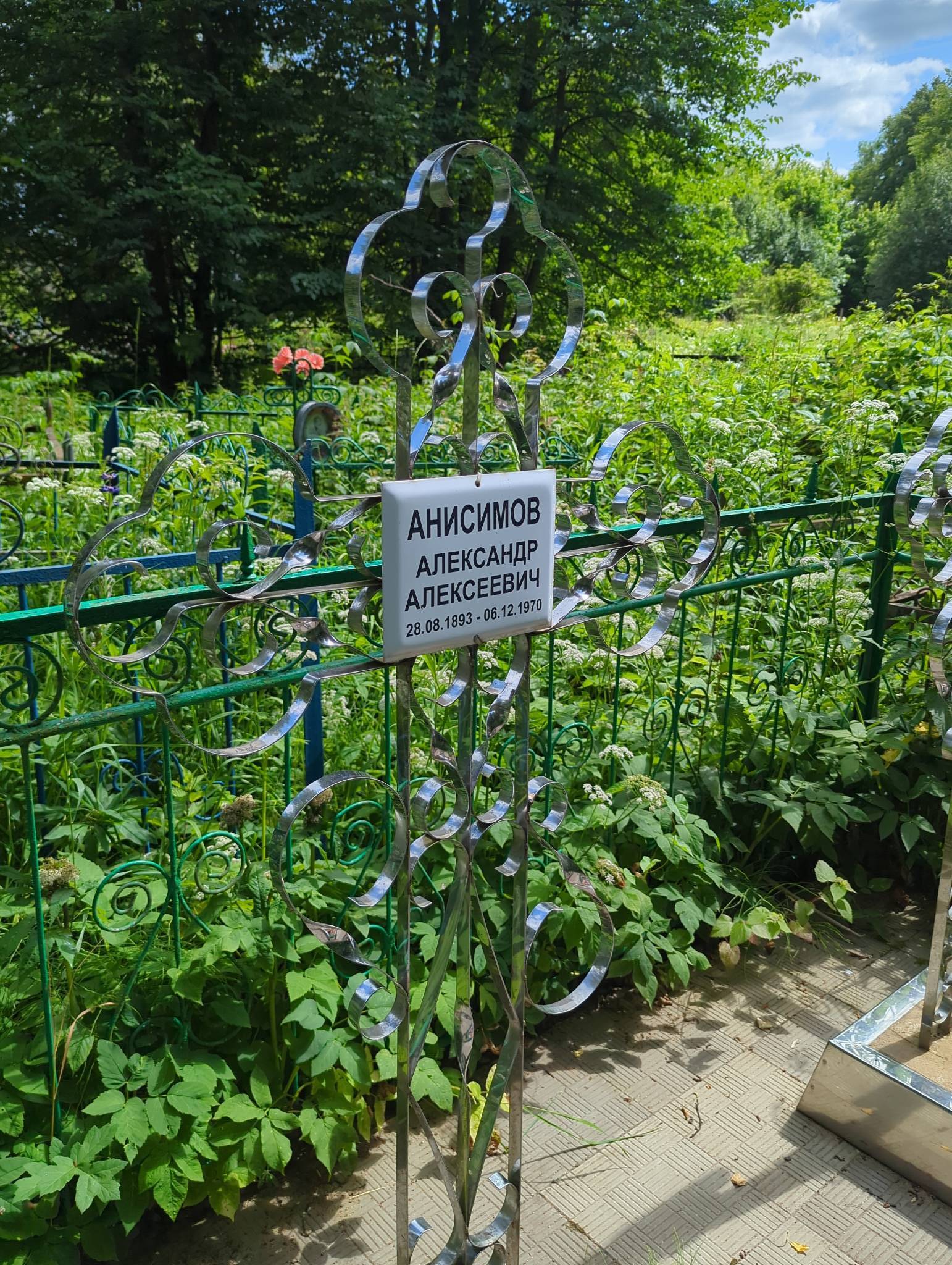 Анисимов Александр Алексеевич