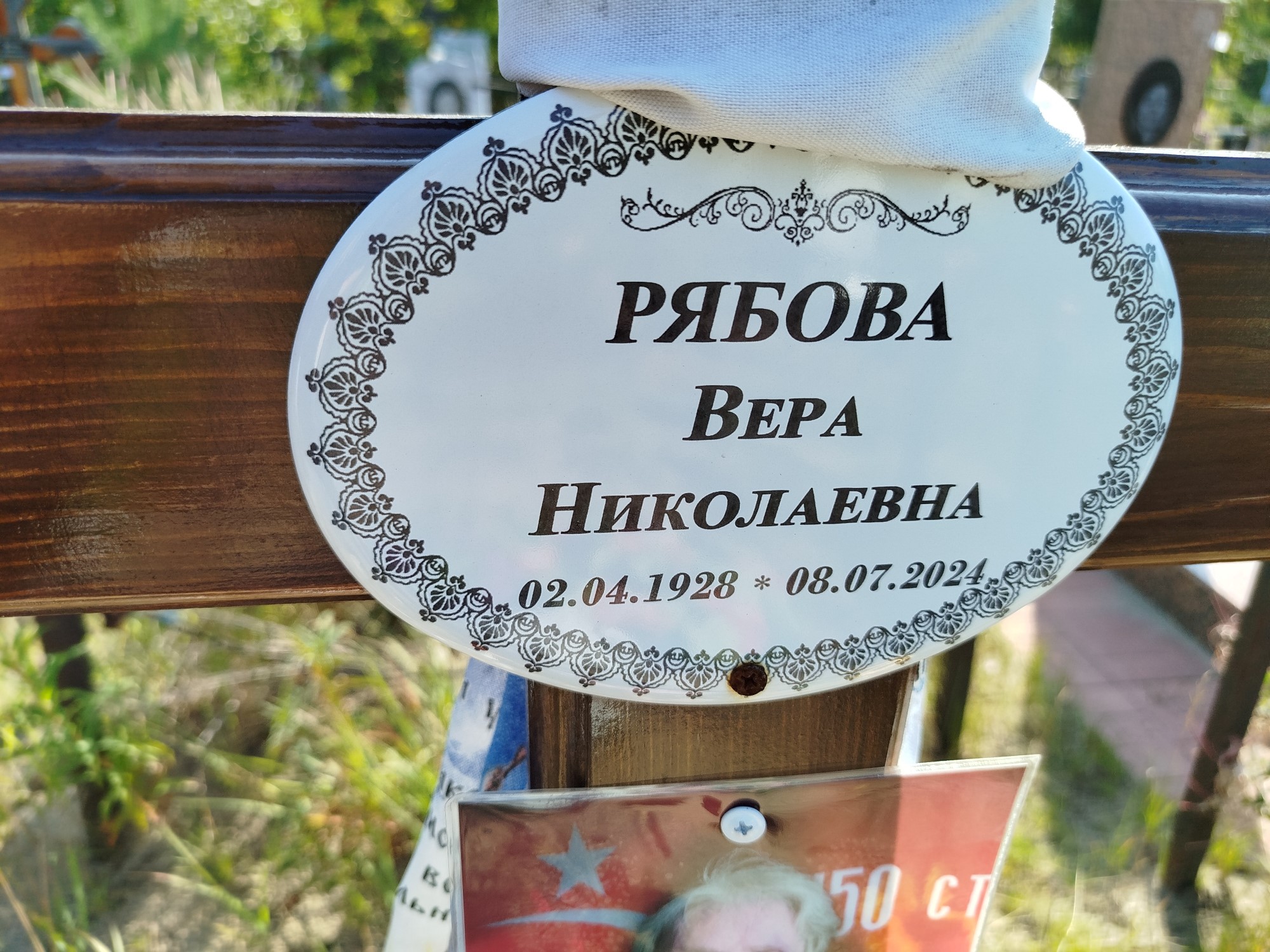Рябова Вера Николаевна