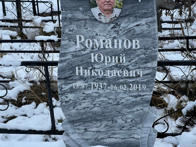 Романов