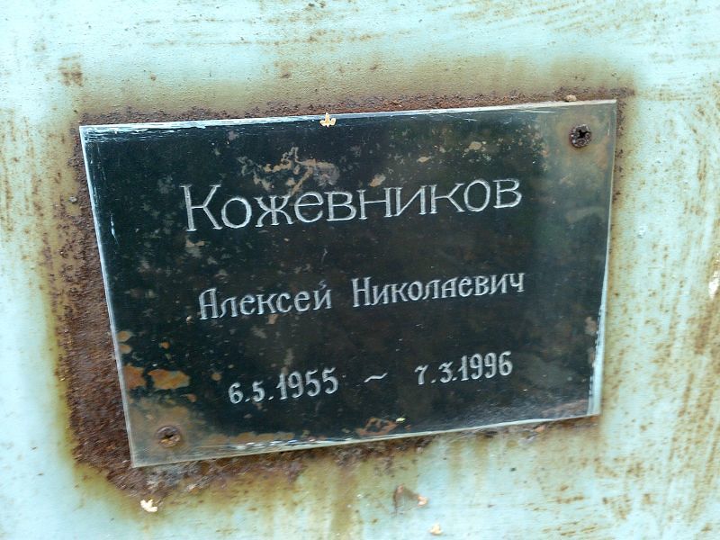Кожевников
