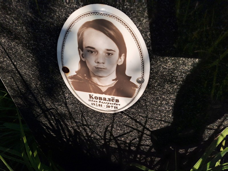 Ковалев