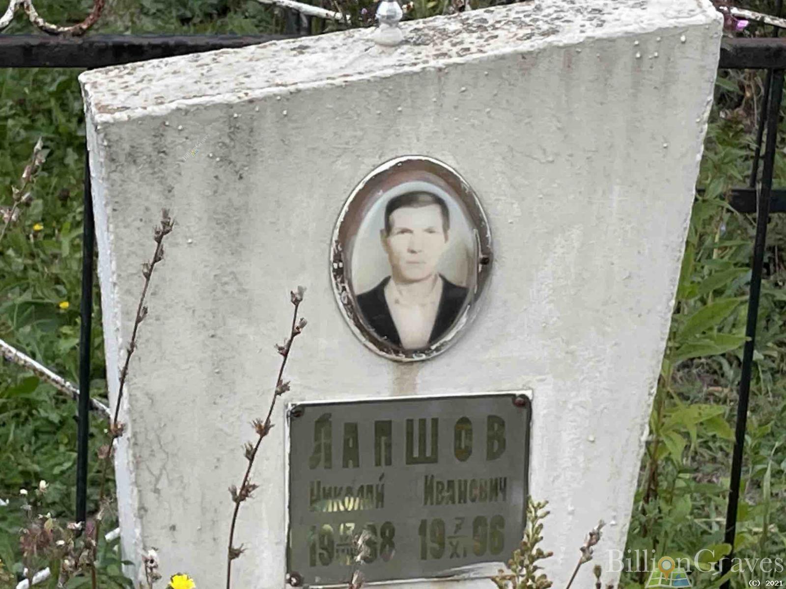 Лапшов Николай Иванович