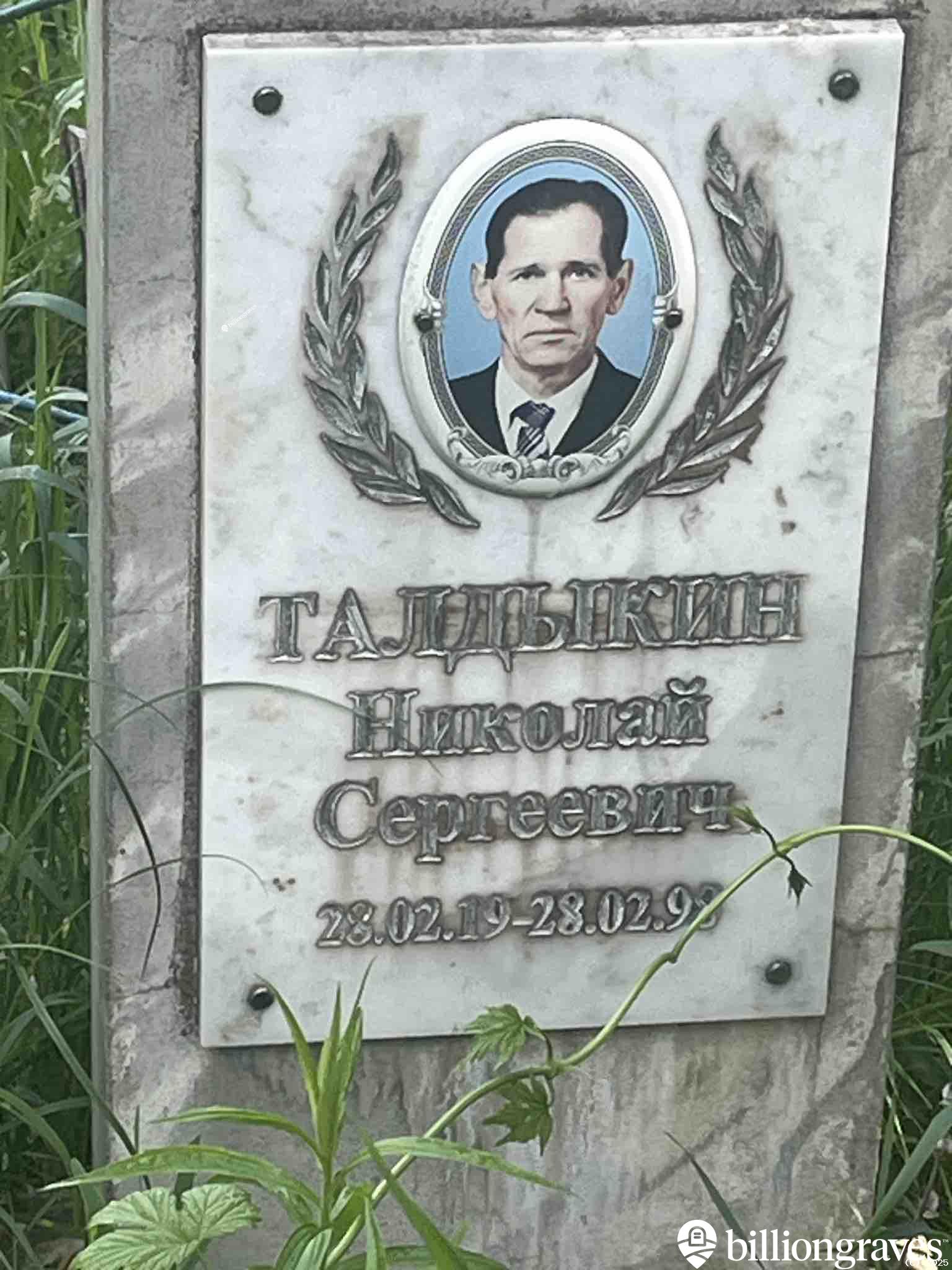 Талдыкин Николай Сергеевич