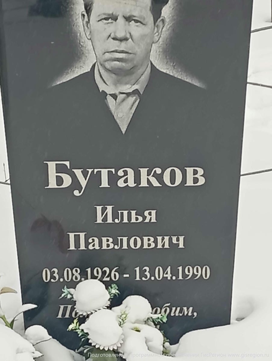 Бутаков Илья Павлович