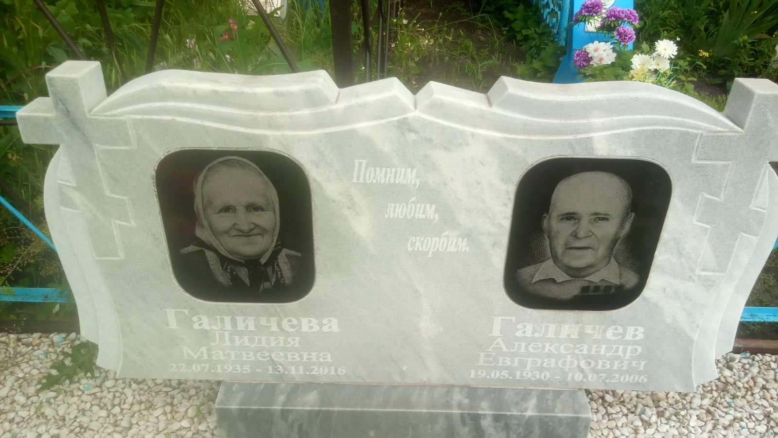 Галичева Лидия Матвеевна