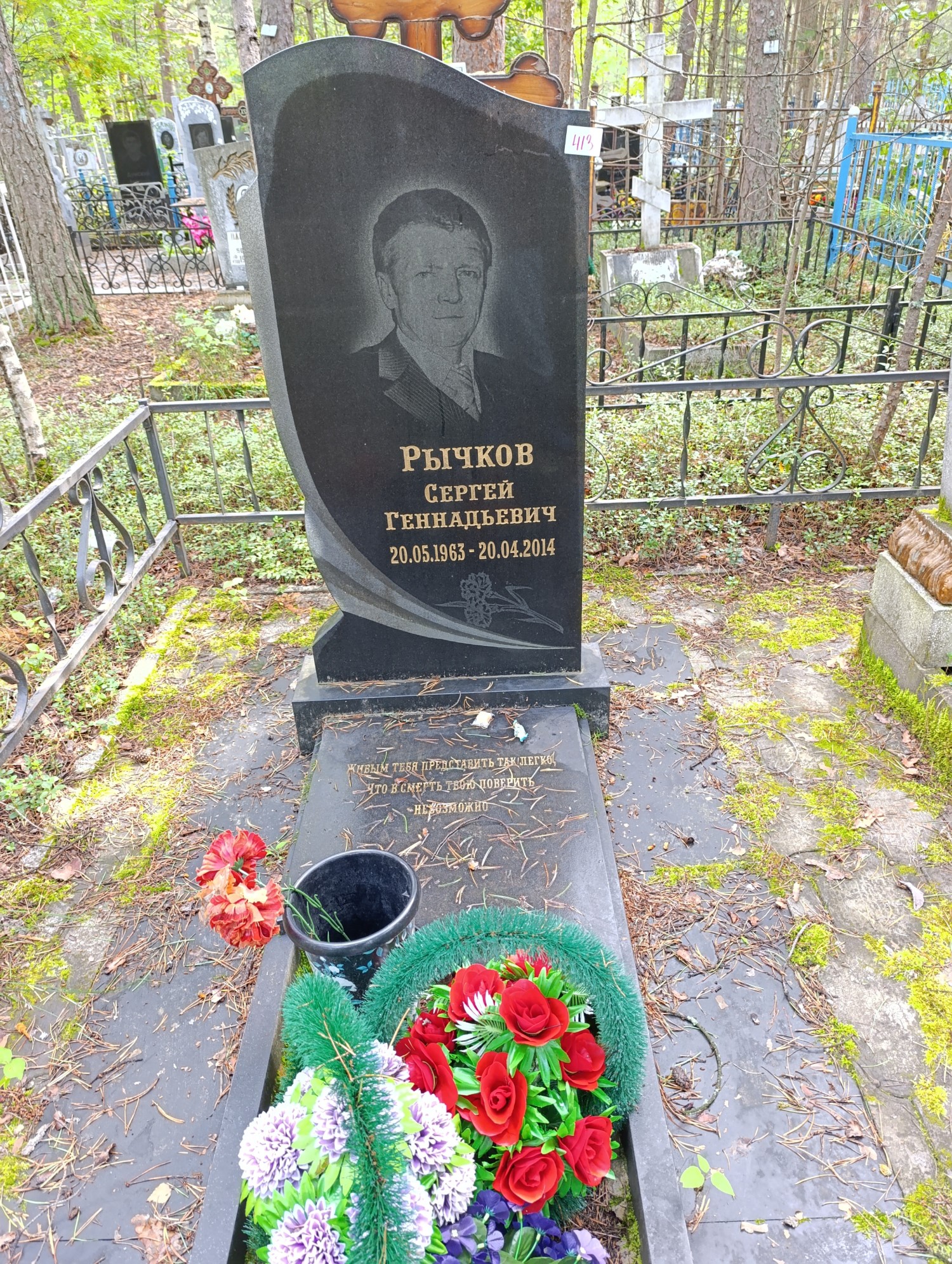 Рычков Сергей Геннадьевич