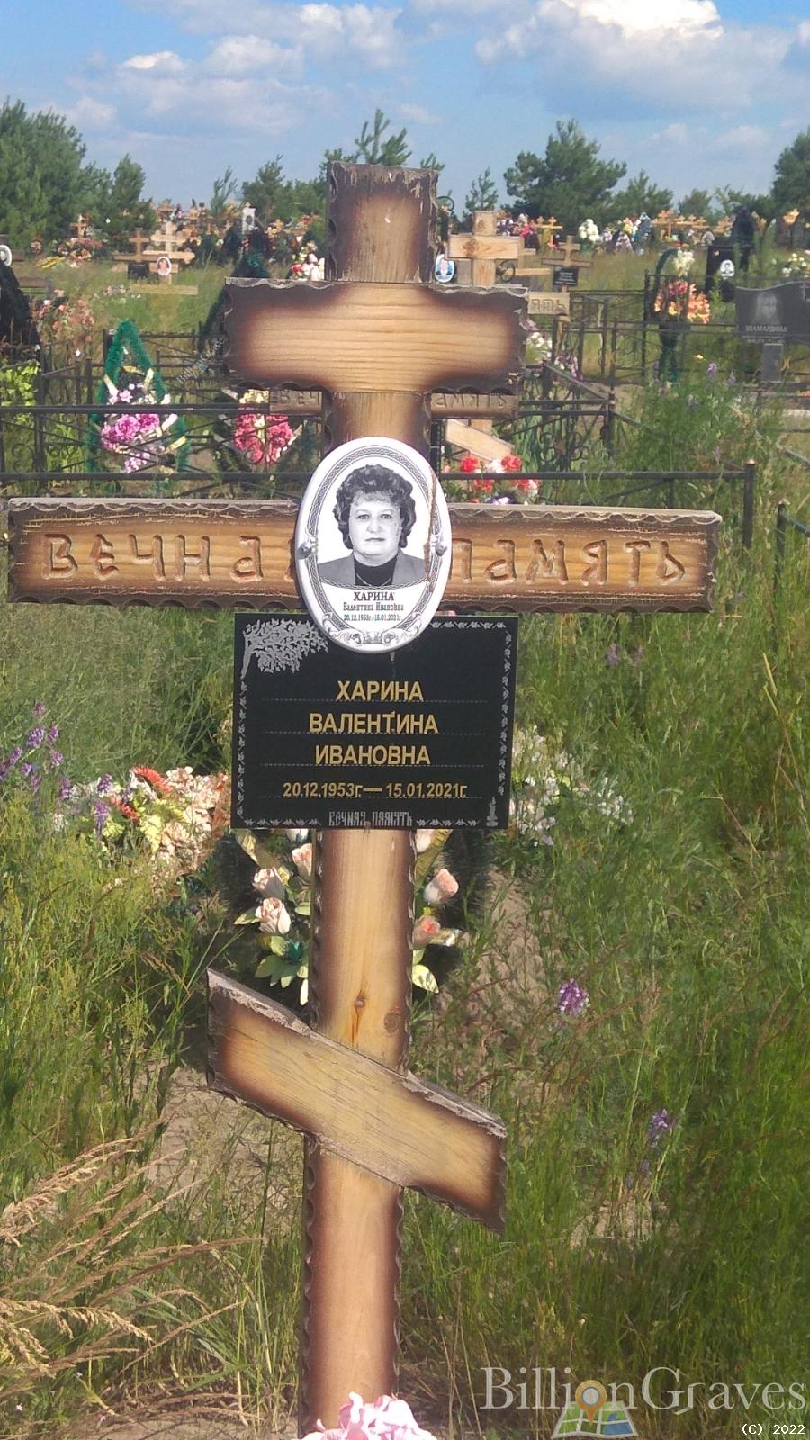 Харина Валентина Ивановна