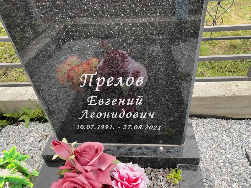 Прелов