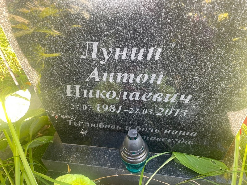 Лунин