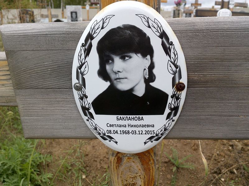 Бакланова