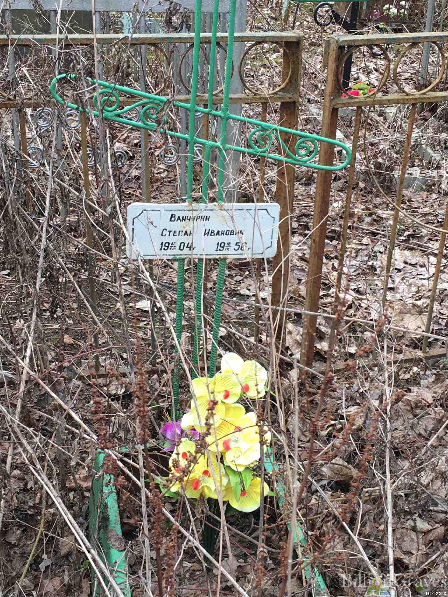 Ванчурин Степан Иванович