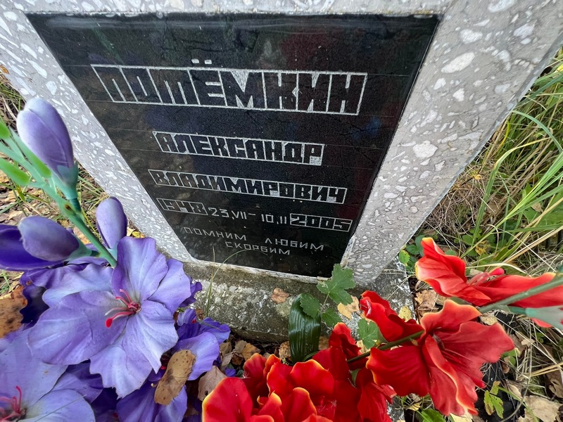 Потемкин
