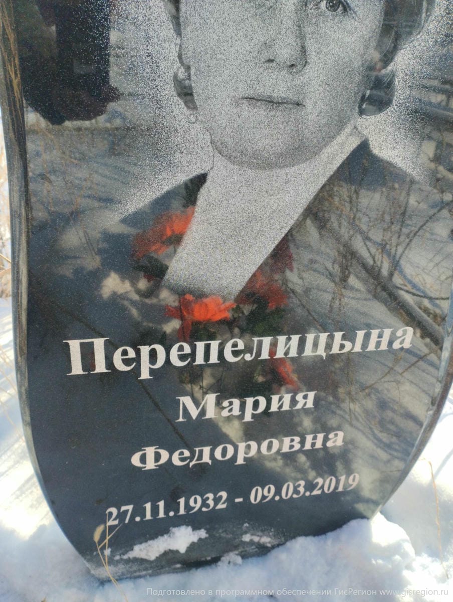 Перепелицына Мария Федоровна