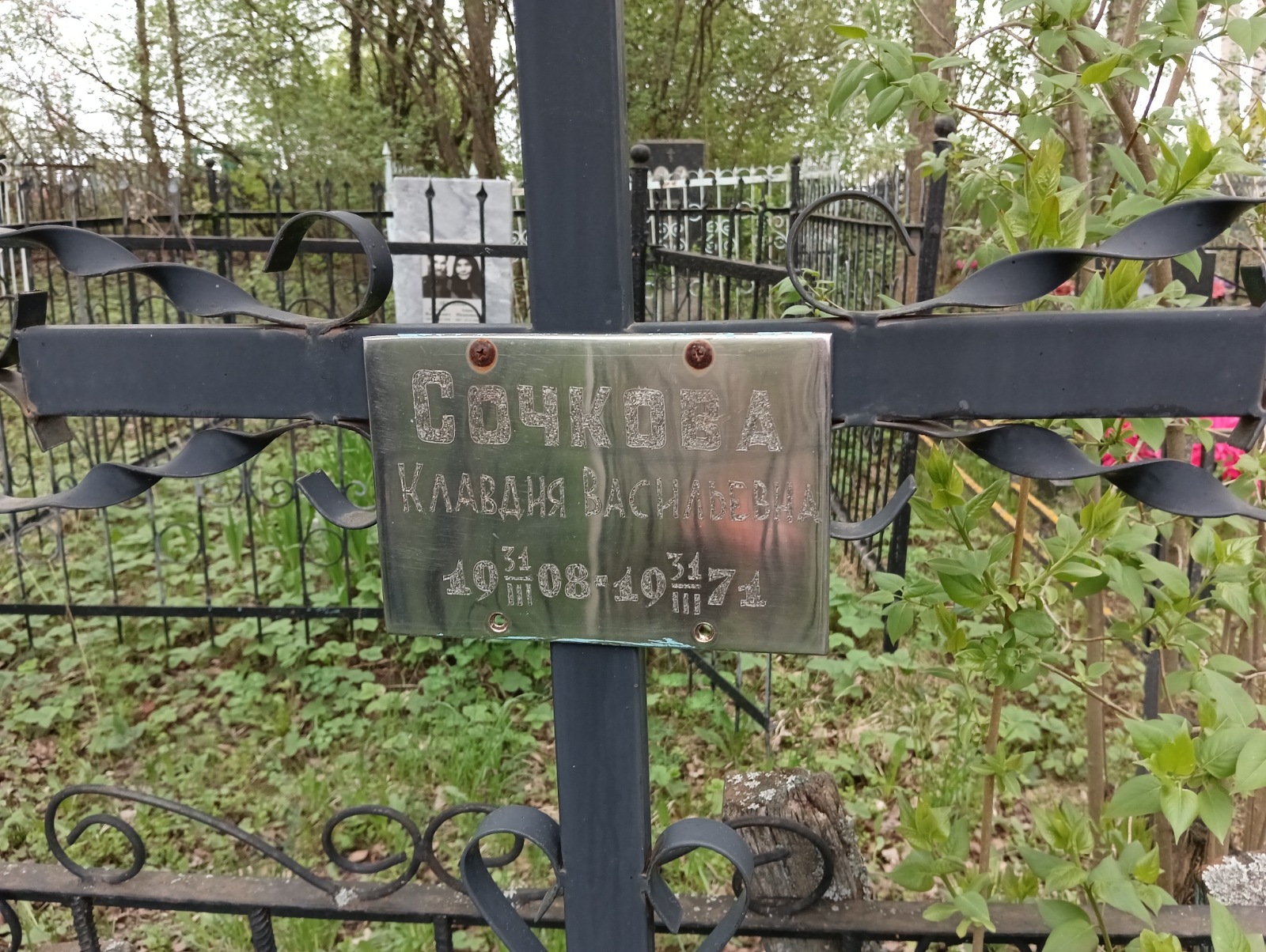 Сочкова Клавдия Васильевна