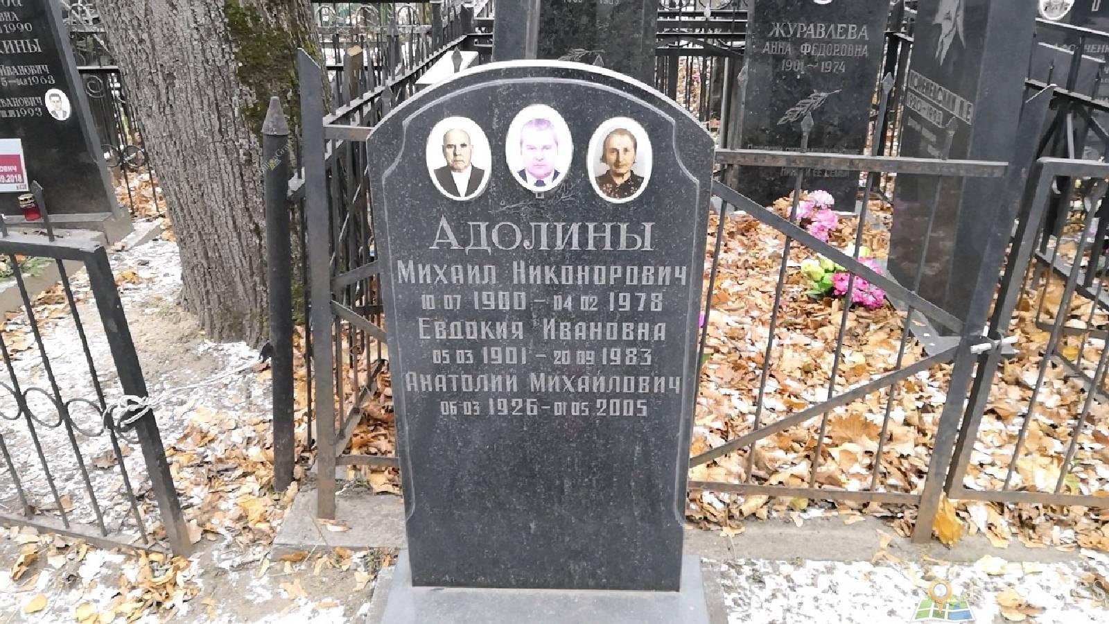 Адолин Анатолий Михайлович