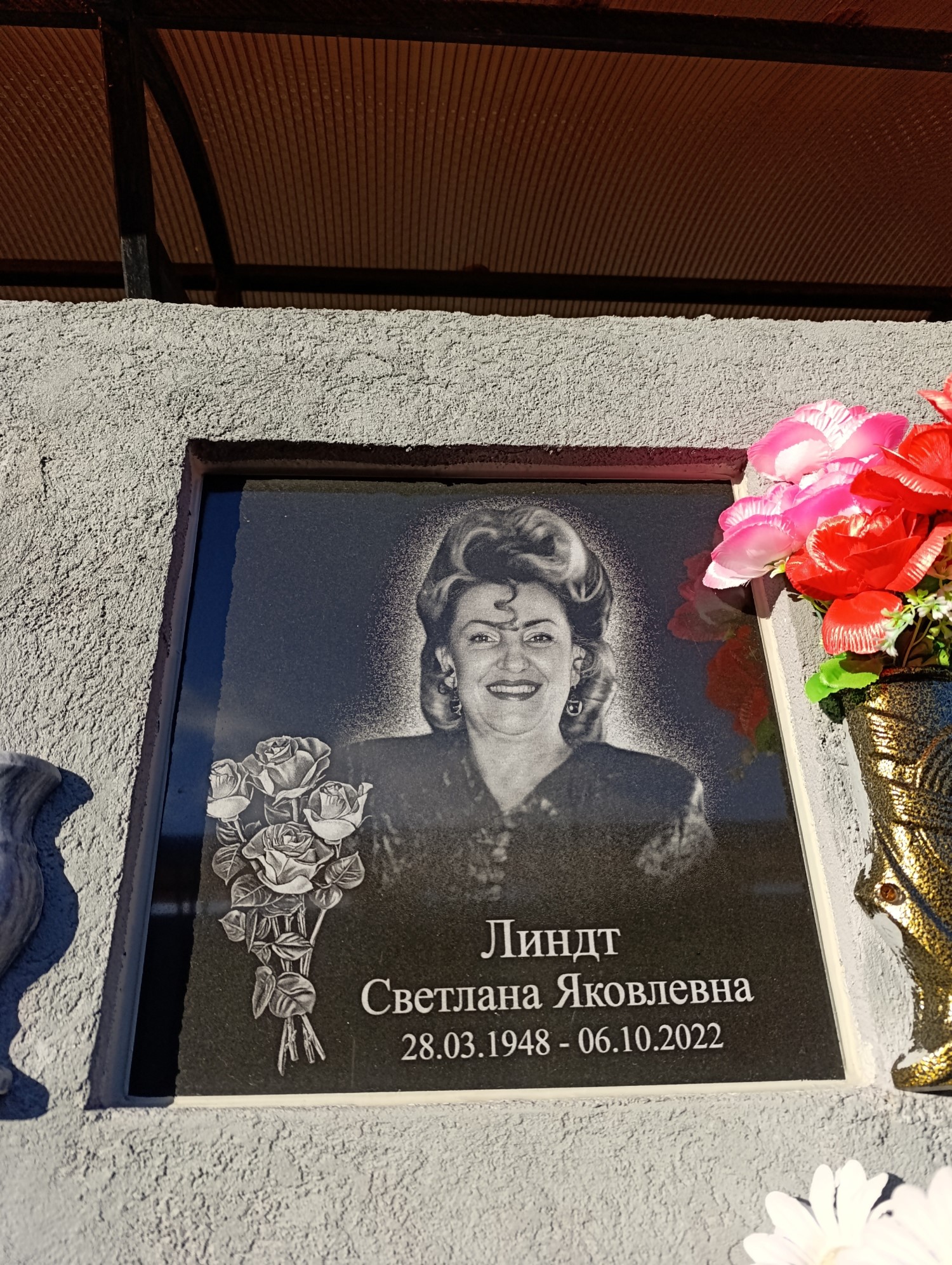 Линдт Светлана Яковлевна
