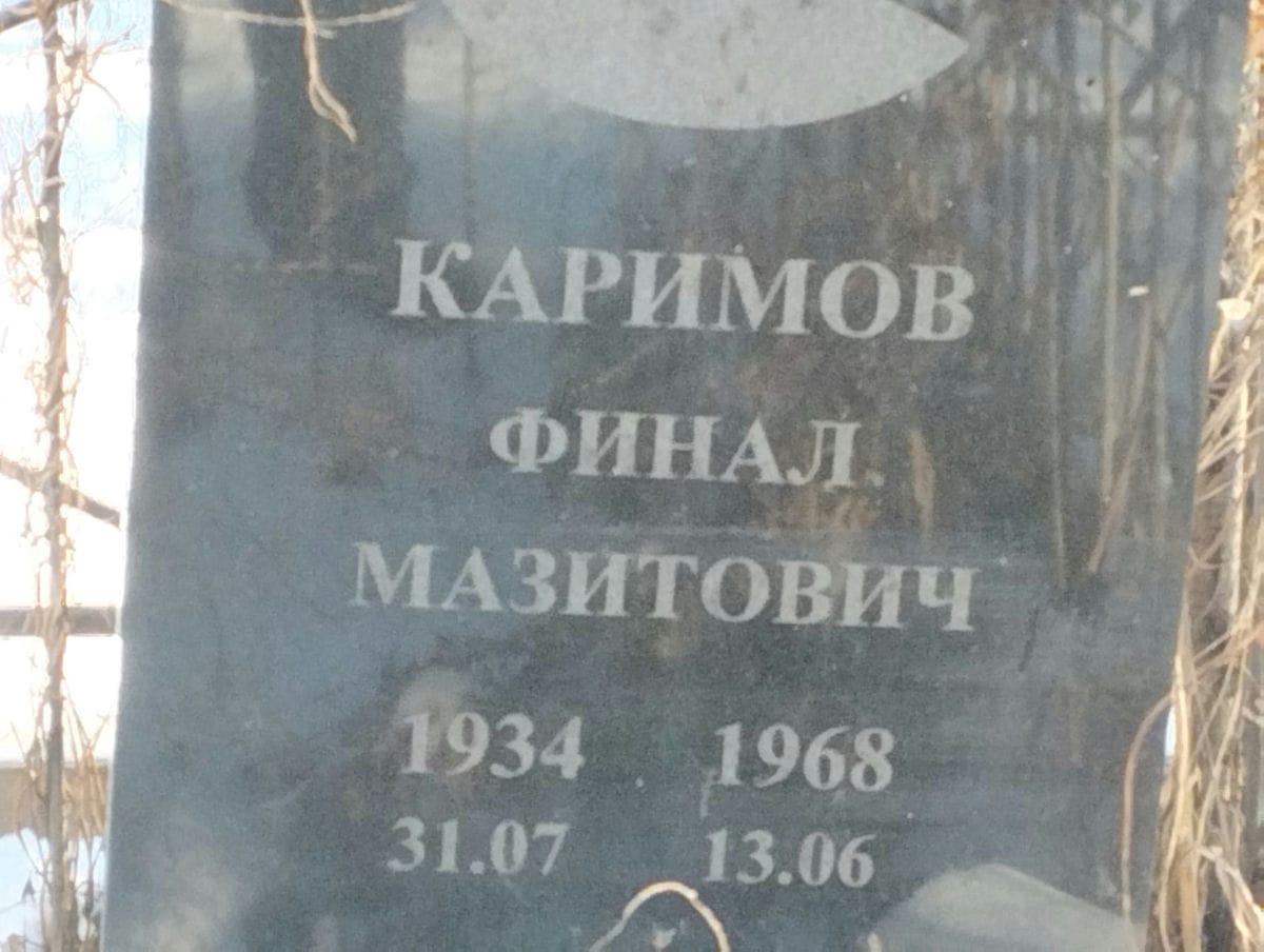 Каримов Финал Мизитович