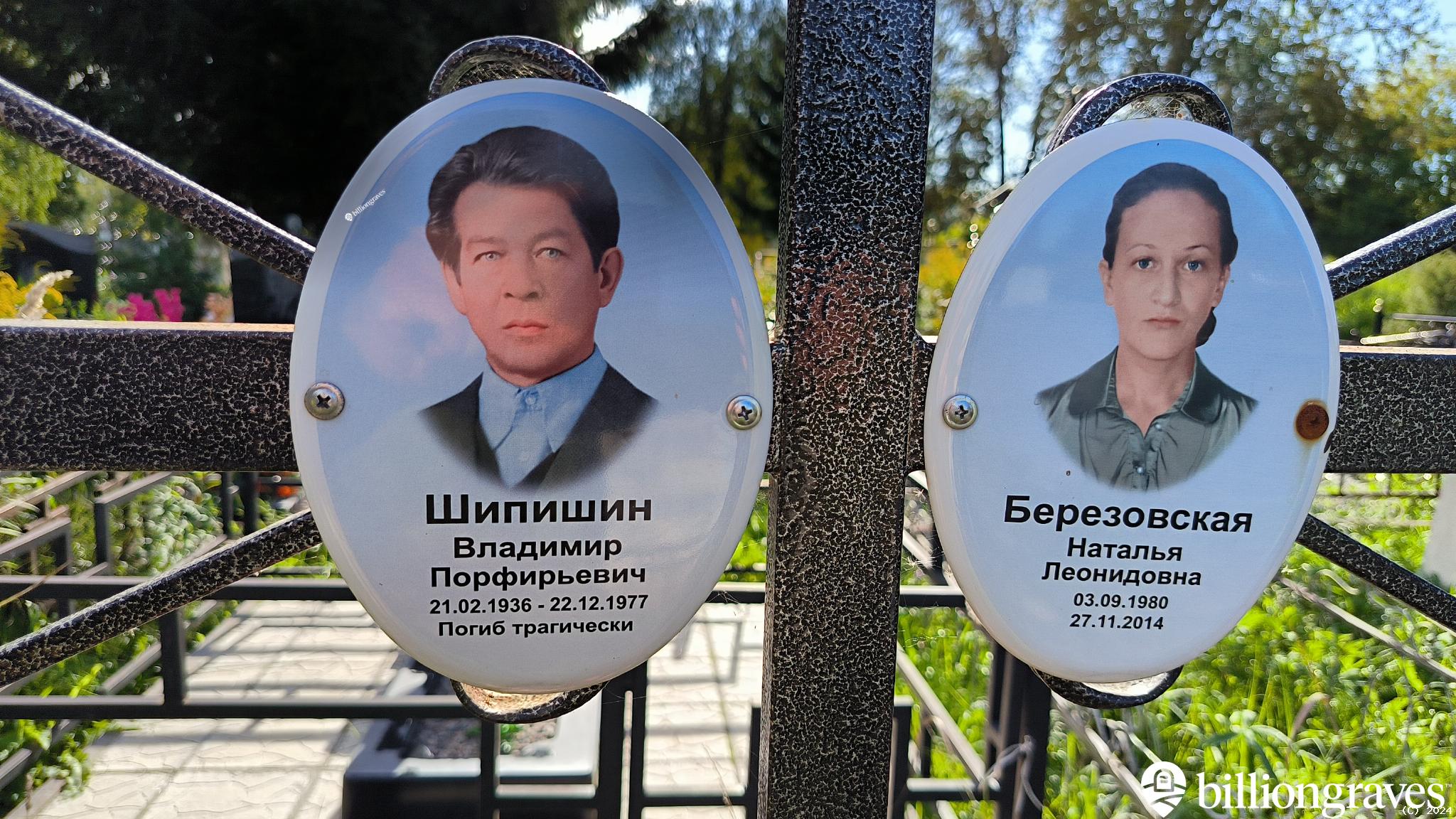 Шипишин Владимир Порфирьевич