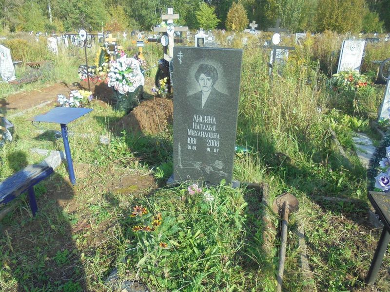 Лисина Наталья Михайловна