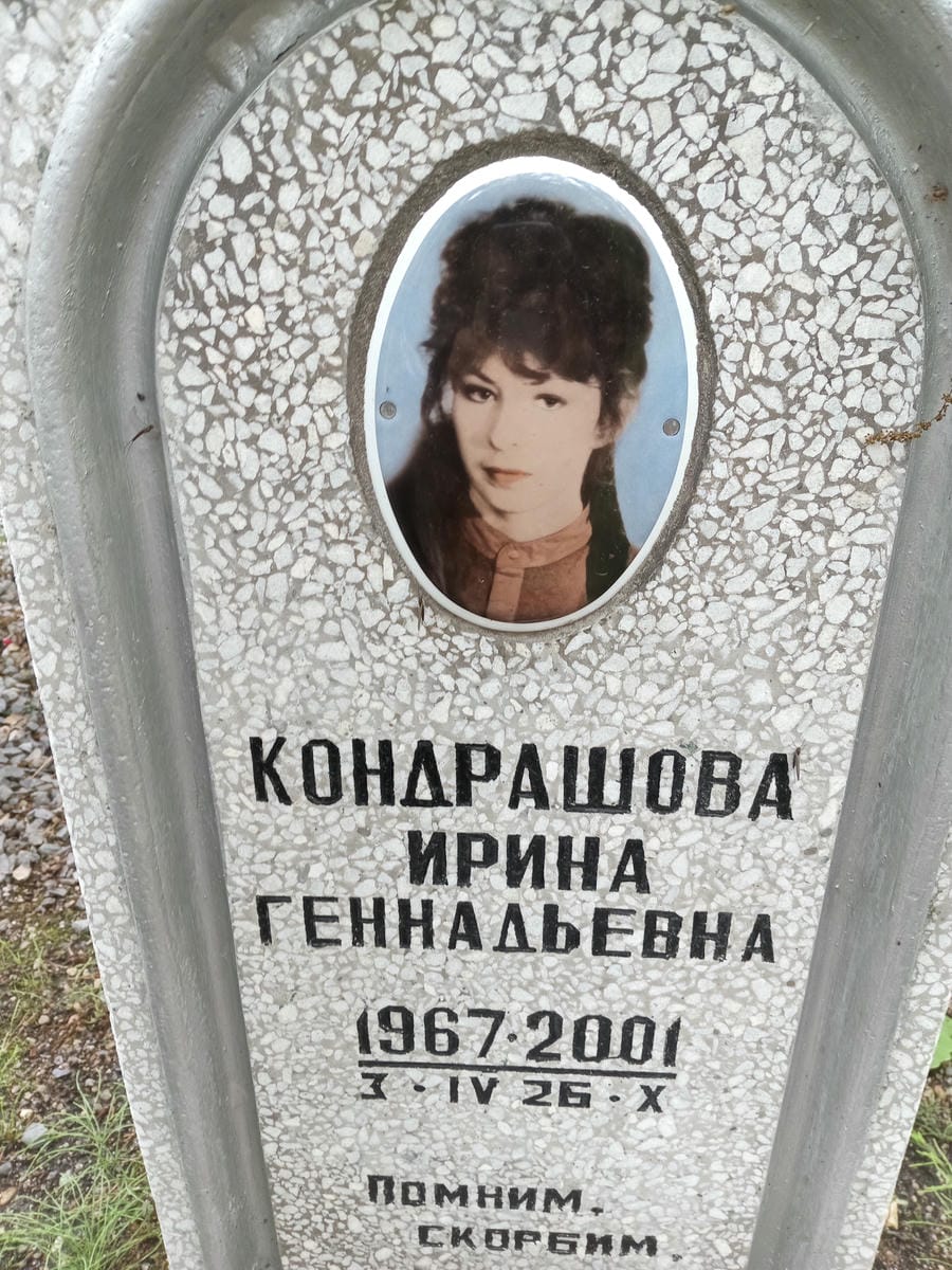 Кондрашова Ирина Геннадьевна